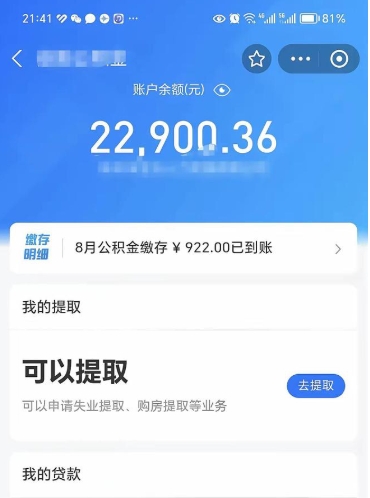 汉川公积金封存状态怎么取出来（公积金封存状态下如何提取）